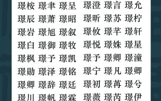 2025爆款璟字搭配的女孩名字大全·诗意唯美不重名精选汇总