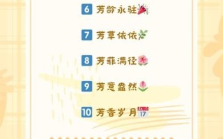 2025芳字取名寓意女孩名字大全-诗经柔美|五行搭配|灵动气质