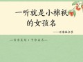 姓朱女孩名字2021年名字大全 兔年朱姓女孩起名