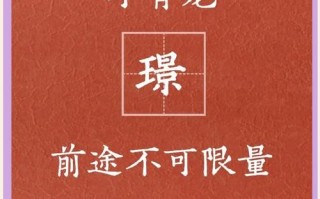 2025璟字取名女孩的寓意|璟字取名的文化内涵与吉祥含义全解析