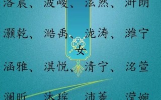2025最新带三点水寓意佳的女孩名字大全·诗意吉祥字推荐汇总