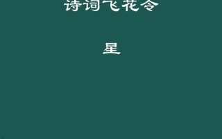 2025爆款·带星字的女孩名字古风_诗经楚辞灵感_唯美诗意精选推荐