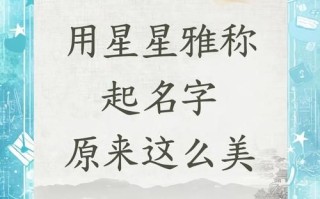 2025最新·精选女孩名字带星字的仙气美名与诗意搭配指南