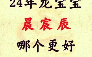 2025|辰字起名性别揭秘——辰是男孩名还是女孩名？取名技巧与性别解析