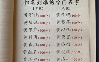 《2025·姓黄单字取名女孩精选》|2025女孩单字名字大全_黄姓·字义+读音全解析