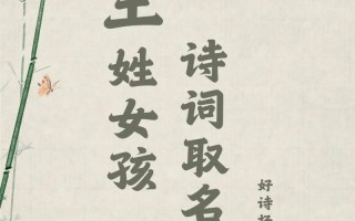 王姓女孩缺水的名字 王姓女孩名字属牛