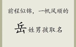 岳姓女孩名字洋气的 岳姓女孩子取名字