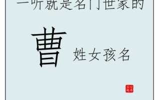 2025精选_曹姓四字女孩名字大全_唯美文雅气质爆款名录