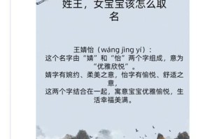 王女孩子名字两个字 王的女孩子名字