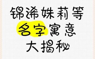 2025最新|带浠的女孩名字大全·精选高雅又寓意美好的浠字女宝宝起名灵感