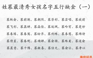 2025五行缺金女孩名字|精选补金高雅美名大全_女孩起名技巧