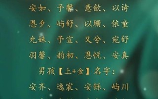2025土字旁金字旁高雅寓意满分女孩名字精选·带土带金偏旁吉祥取名全攻略