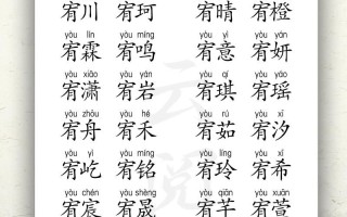 2025女孩取名“承”字大全_承字寓意解析及吉祥配字指南