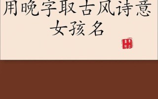 2025精选|带慧字的女孩高雅名字大全_清雅诗意古风智慧涵养合集