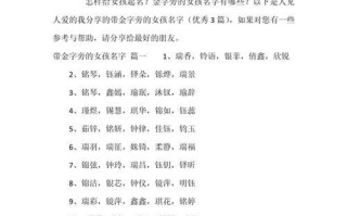 2025最新带钅字旁的女孩名字大全_2025女宝取名灵感_金字偏旁名字精选