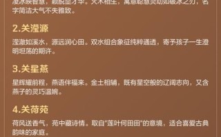 关姓女孩名字优雅大气 关氏女孩子取名寓意好的字