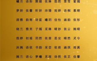 佳字开头的女孩名字洋气的有哪些 佳字开头的女孩名字洋气的