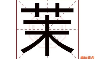 2025女孩茉字取名寓意_带茉诗意名字大全·茉字吉祥含义深度解析