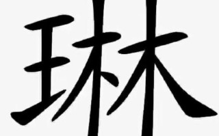 【2025精选女孩起名】20种带有琳字的高分优雅名字合集·宝妈必藏