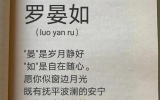 2025罗姓女孩子取名_精选诗意唯美名字_2025属蛇女宝宝取名技巧与案例分享