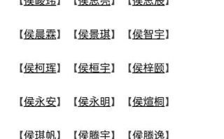 2021年姓侯的女孩名字 侯姓女孩名字属兔
