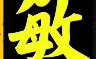 2025年带敏字的女孩名字寓意全解析|起名宜忌与好运字搭配指南 2025年带敏字的女孩名字寓意全解析|起名宜忌与好运字搭配指南