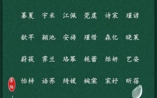 2025最新！精选带馨字女孩名字大全_高雅有寓意_热门取名排行榜