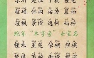 2025精选带木字旁女孩取名大全｜清新文艺韵味木子字旁吉名推荐