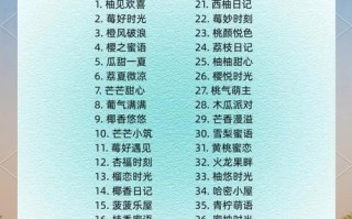 2025最新带果字的女孩名字大全_诗意唯美不重名精选推荐