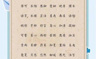 2025最新10画的字女孩名字_精选诗意寓意好的10画起名汉字合集