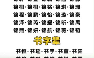 2025锦字女孩名字寓意精选_诗经美意_含带锦字高雅大气全收录