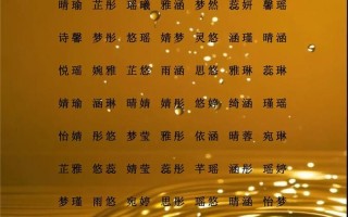 2025年17画女孩名寓意好的字精选（吉祥|诗意）家长收藏必读