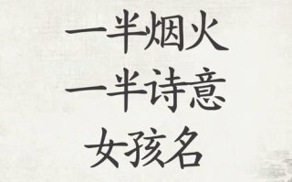「2025精选纯字好听的女孩名字」_超美寓意大全·诗意文雅取名指南