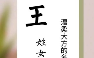 姓王的女孩名字好听的两个字洋气 姓王的女孩名字好听