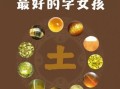 带土字旁的字女孩取名小名 带土字旁女孩起名的单字