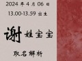 女孩子姓谢取什么名字及内涵 女孩子姓谢取什么名字好听