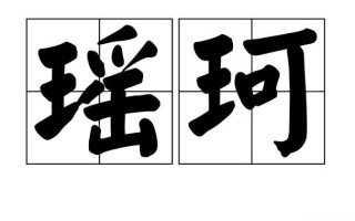 2025超洋气的珂字女孩名字大全|珂字搭配时尚单字推荐