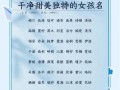 2025最新！带言字的女孩名字寓意·清雅书香气质全收录