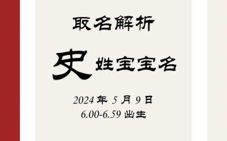 2021姓史的女孩名字洋气 姓史女孩名字