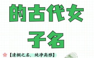 2025年爆款！和桐字搭配的女孩名字【清雅好名大全】精选合集