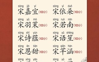 女孩姓宋取什么名字好听 女孩宋姓取名字