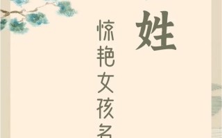 2025带杜的女孩名字_寓意诗意好听排行_最新女宝宝杜字起名参考