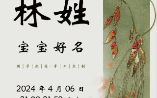 林姓起名女孩 兔年林姓女孩取名