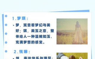 2025热门|梦字取名的寓意女孩名字大全_吉祥有诗意_带梦唯美女宝宝起名