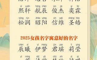 2025最新可字女孩取名好听|诗意高雅女宝宝可字名字精选