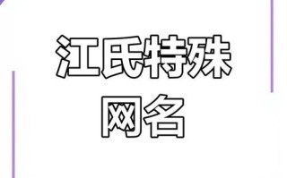 【2025年精选】带江字的女孩高雅名字：江韵悠然·诗意取名灵感大全