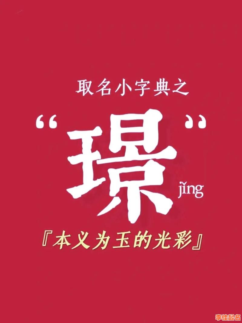 2025精选：带璟字文雅大气的女孩名字·诗词出处+寓意全解(收藏)-第1张图片
