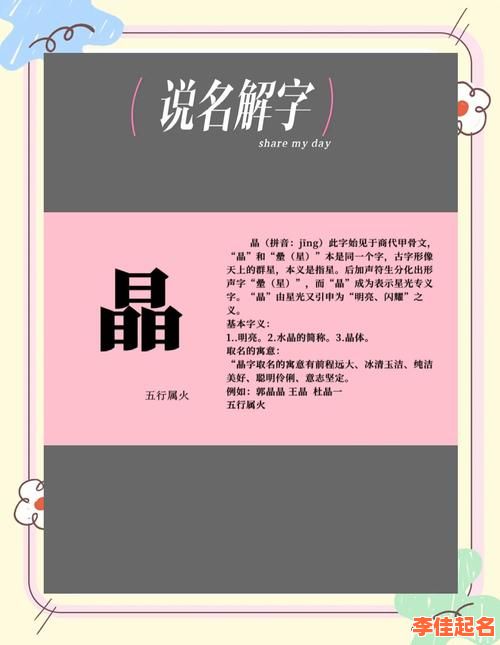 2025最新!100个好听带·晶·字的女孩起名大全|寓意闪耀如星辰-第1张图片 2025最新!100个好听带·晶·字的女孩起名大全|寓意闪耀如星辰-第1张图片