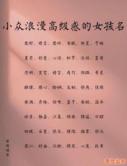 【2025最新整理】带柯字的洋气女孩名字精选·高雅时尚不重名_好听到爆取名灵感-第1张图片 【2025最新整理】带柯字的洋气女孩名字精选·高雅时尚不重名_好听到爆取名灵感-第1张图片