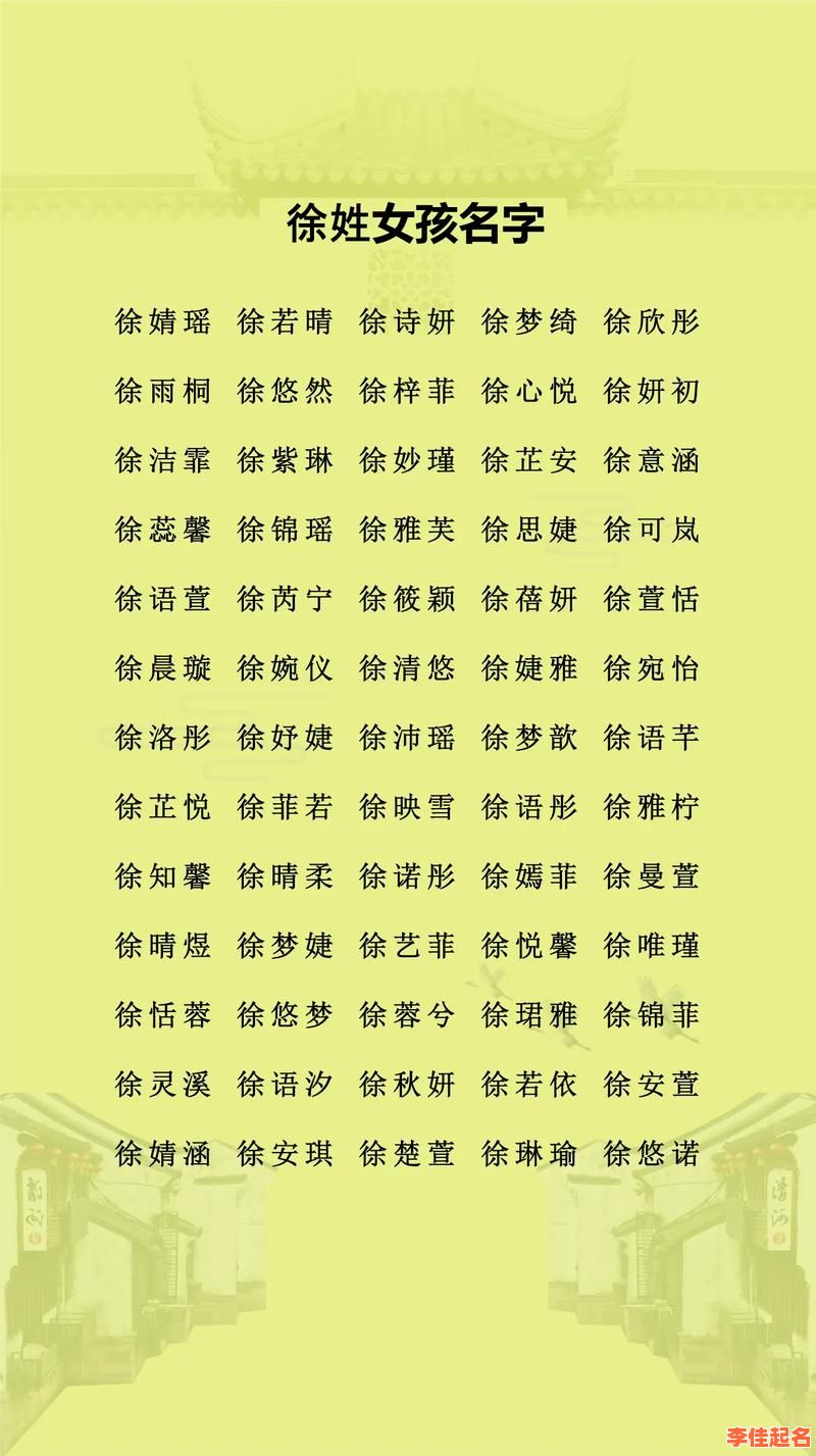 2025第三声女孩名字的字大全_悦耳有气质的取名灵感收录-第1张图片 2025第三声女孩名字的字大全_悦耳有气质的取名灵感收录-第1张图片